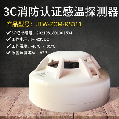 温感探测器带认证开关量常开输出