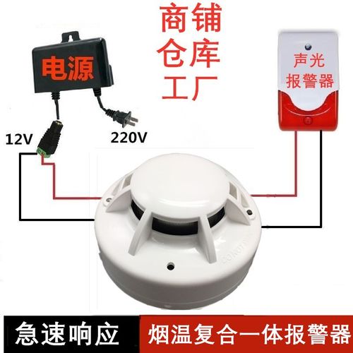 烟雾报警器温度报警器烟温探测器