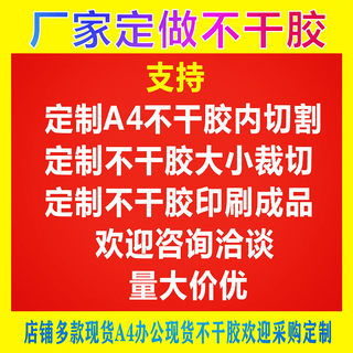 定制A4不干胶切割微信二维码不干胶贴纸彩色贴纸logo标签广告印刷