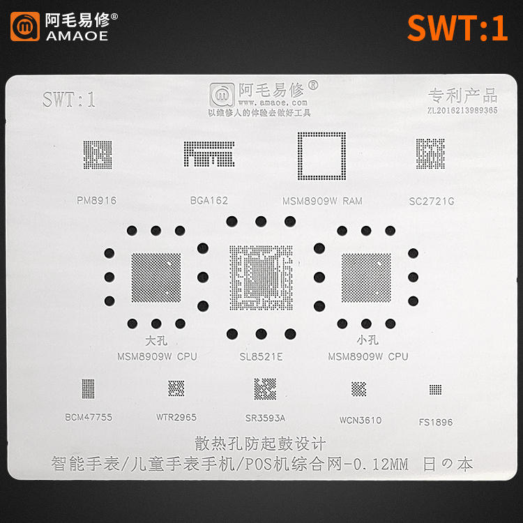 阿毛易修/SWT1/国产智能手表/儿童手机／SL8521E/MSM8909W/钢网