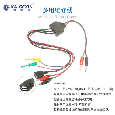 KGX手机维修稳压电源线USB