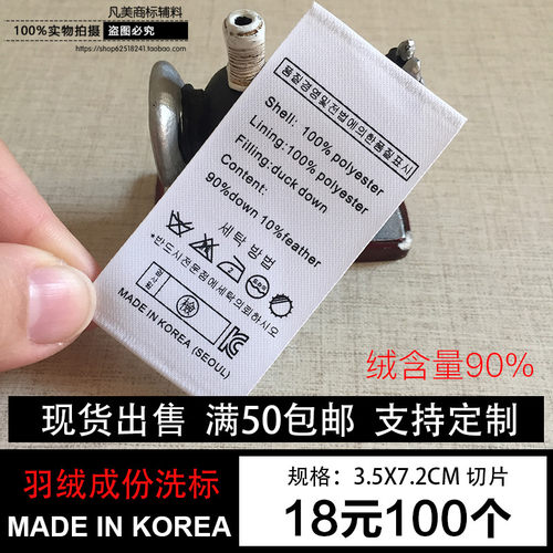 韩国羽绒服成份水洗标标签洗水唛