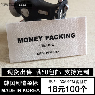 现货韩国制造服装裤子通用领标白色纯棉布标织标定制水洗标签订做