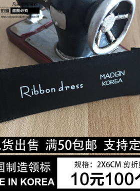 韩国制造服装女装棉布领标标签布标现货定做洗水标定制吊牌订做