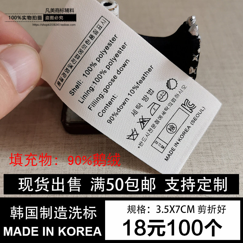 现货韩国制造羽绒服鸭鹅绒成份外套通用领标水洗唛布标签订做商标