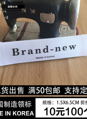 韩国制造标现货领标布标唛头定制logo印唛绣标水洗成份标订做标签
