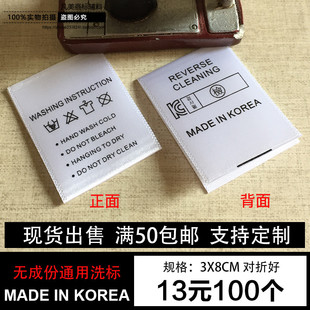 现货服装裤子韩国制造白色无成份通用水洗标布标洗唛标签商标定做