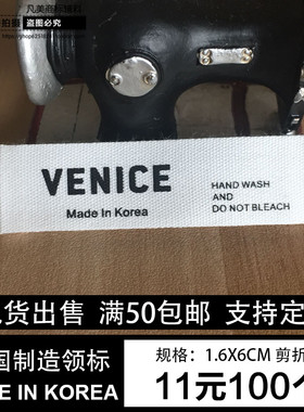 韩国制造服装korea领标裤子现货标签水洗标定制纯棉印织唛头订做
