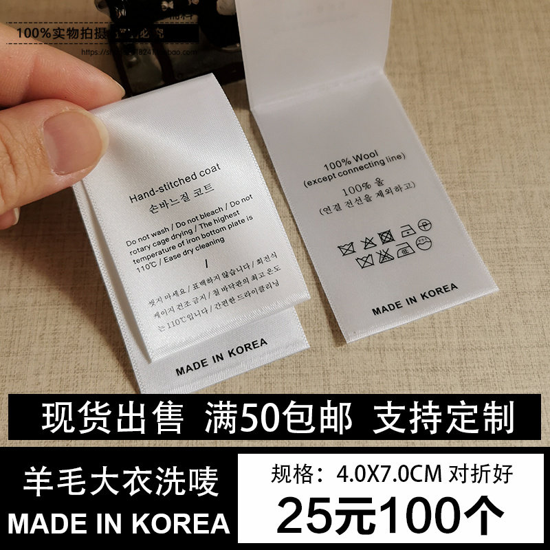 现货韩国制造水洗唛羊绒大衣羊毛外套毛衣成份标双面缎带洗水标签