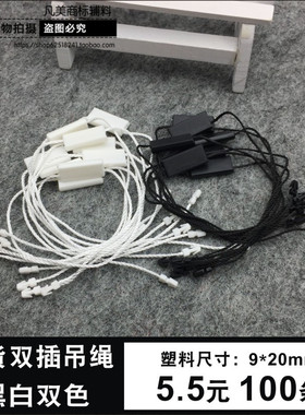 现货服装服饰吊牌挂绳子母扣吊线吊粒黑白色双插防伪防盗手穿挂线