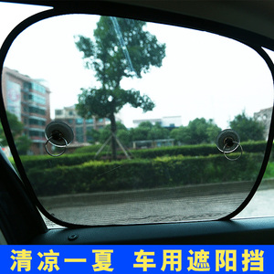 汽车网纱遮阳挡车用侧窗侧挡后档防晒隔热挡遮阳帘汽车窗帘通吸盘