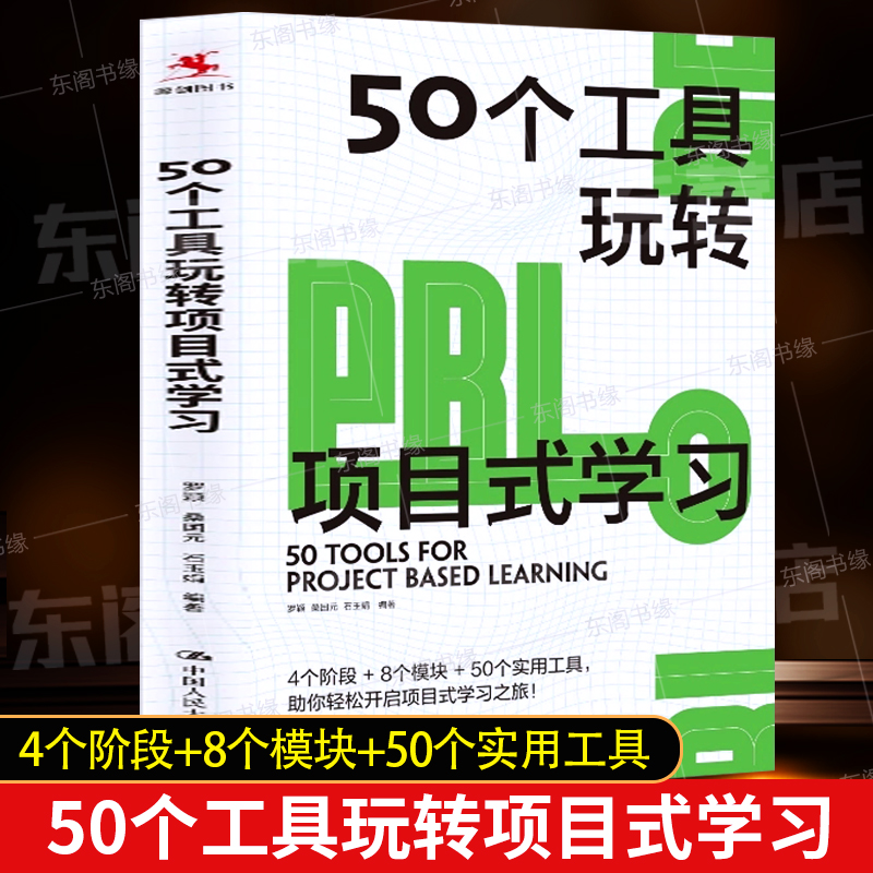 50个工具玩转项目式学习