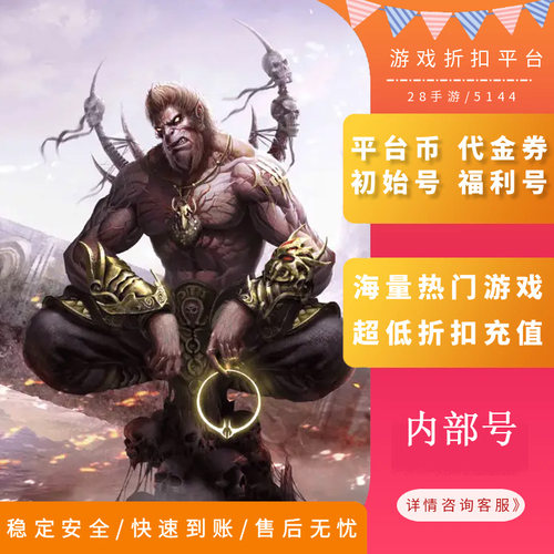 神曲/西游降魔内部号首充折扣号首续充值代金券福利号开局号GM
