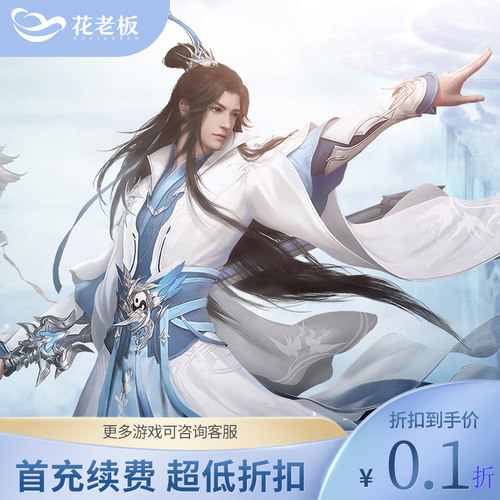 梦回白玉京/龙纹首充折扣号