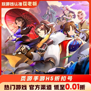 仙剑奇侠传-新的开始首充开局号初始号折扣号内部号福利号代金券