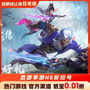 大话诛仙原始传奇首充开局号初始号折扣号内部号福利号代金券