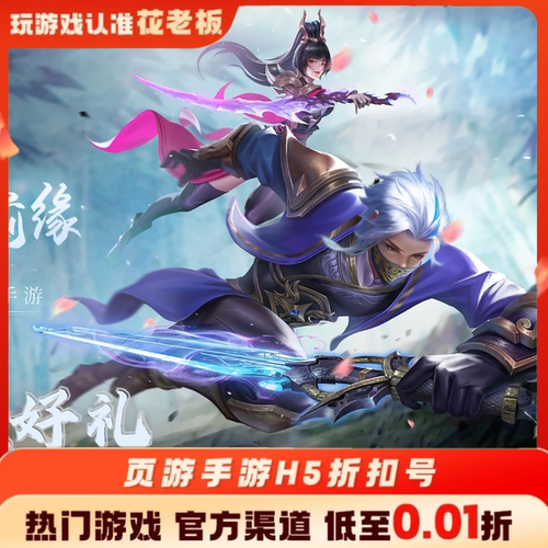 大话诛仙原始传奇首充开局号初始号折扣号内部号福利号代金券
