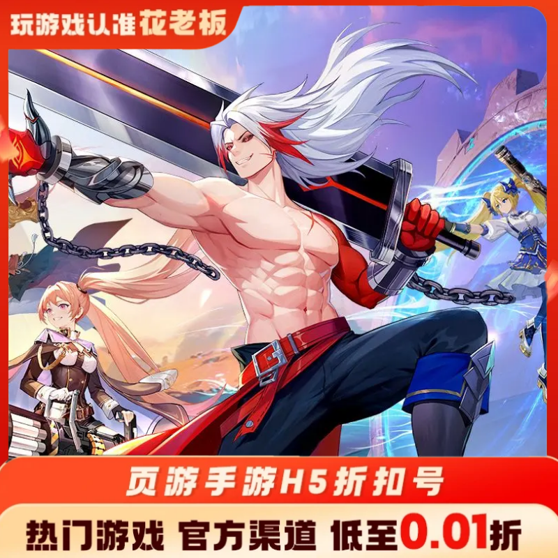 战斗法则魔魔打勇士首充开局号初始号折扣号内部号福利号代金券