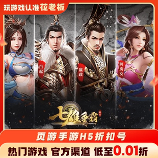 放置奇兵七雄争霸首充折扣号内部号开局号福利号代金券