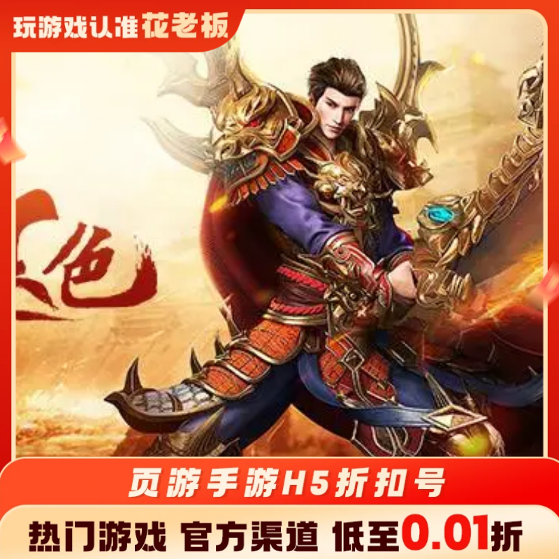 主宰无双热血战纪首充开局号初始号折扣号内部号福利号代金券
