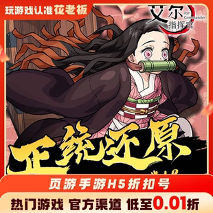 艾尔指挥官后发制人灵光发明梦回凤歌代金券内部号福利号