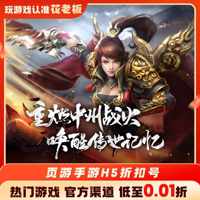 三国战纪：风云再起热血习武诸世王者龙骑士学院手游首充冲折扣号