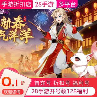 天剑奇缘花亦山心亦月福利号开局号首续充折扣号值内部号