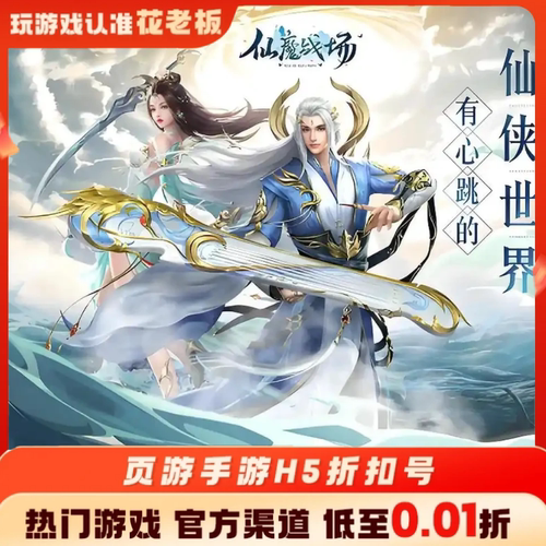 仙魔战场永夜魔君首充开局号初始号折扣号内部号福利号代金券