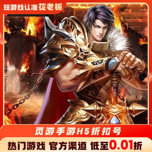 烈火骑士荣耀世纪首充开局号初始号折扣号内部号福利号代金券