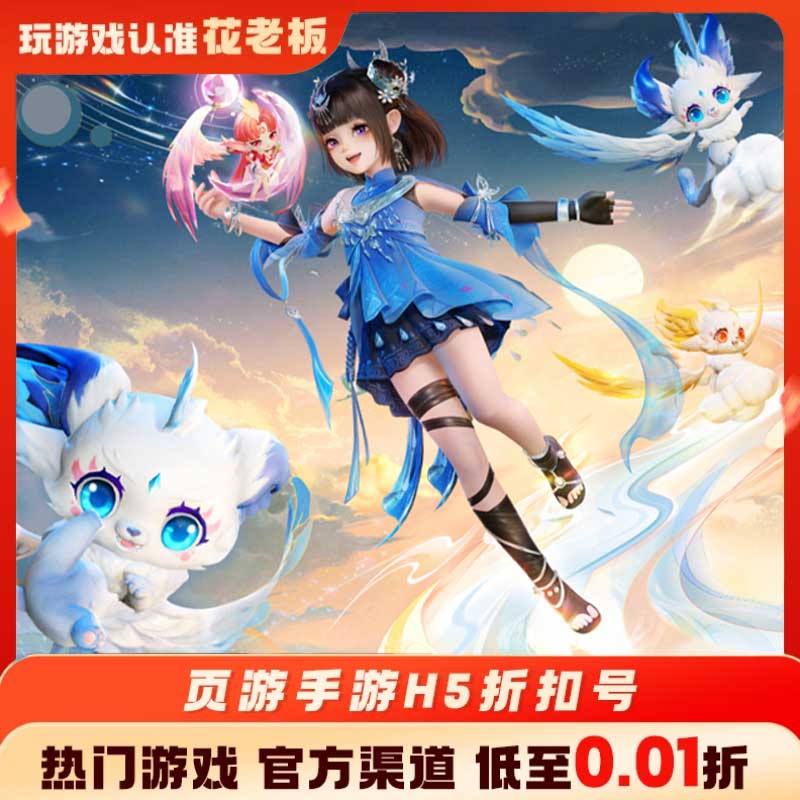 世界启元梦幻新诛仙首充开局号初始号折扣号内部号福利号代金券