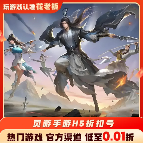 剑侠世界：起源全能斗士(复古流派三职业)充值折扣号内部号福利号