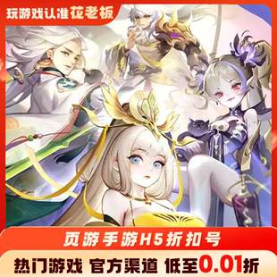 造梦西游OL道友请留步首充开局号初始号折扣号内部号福利号代金券