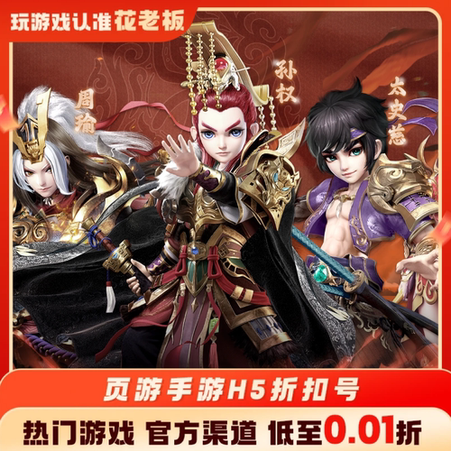 远征三国神奇三国战神霸业充值折扣号代金券内部号福利号
