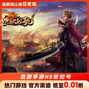 烈火战歌逍遥修真首充开局号初始号折扣号内部号福利号代金券