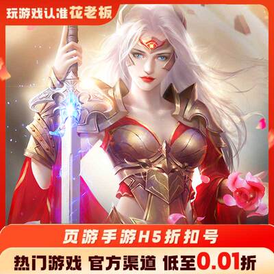 烈焰之怒暗黑领主首充开局号初始号折扣号内部号福利号代金券