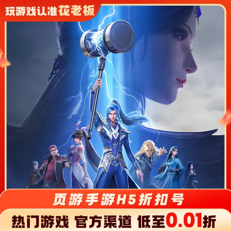 斗罗大陆:武魂觉醒(众神版)魂师对决充值折扣号内部号福利号