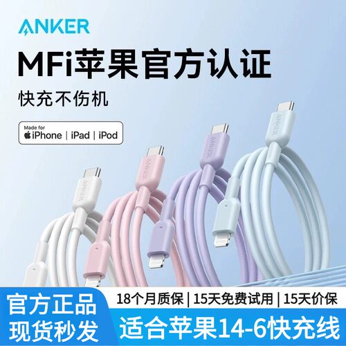 Anker安克适配苹果8-14MFI认证