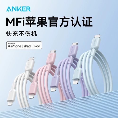 Anker安克适配苹果8-14MFI认证