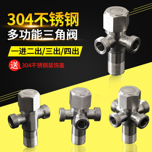 康立源全304不锈钢三通多功能角阀一进三四出分水器双用热水四通