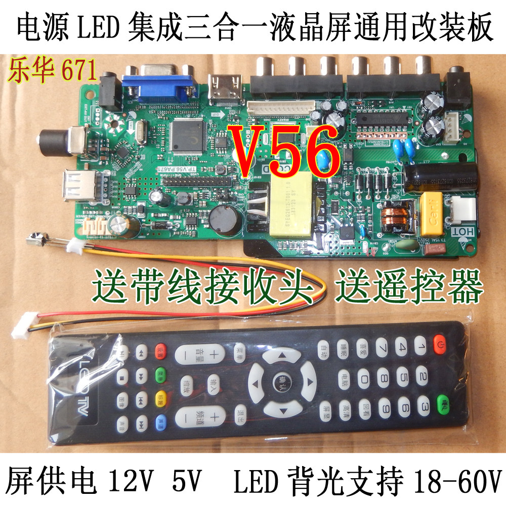 液晶万能改装板V56.PA671三合一电视板电源背光一体板屏12V 5V