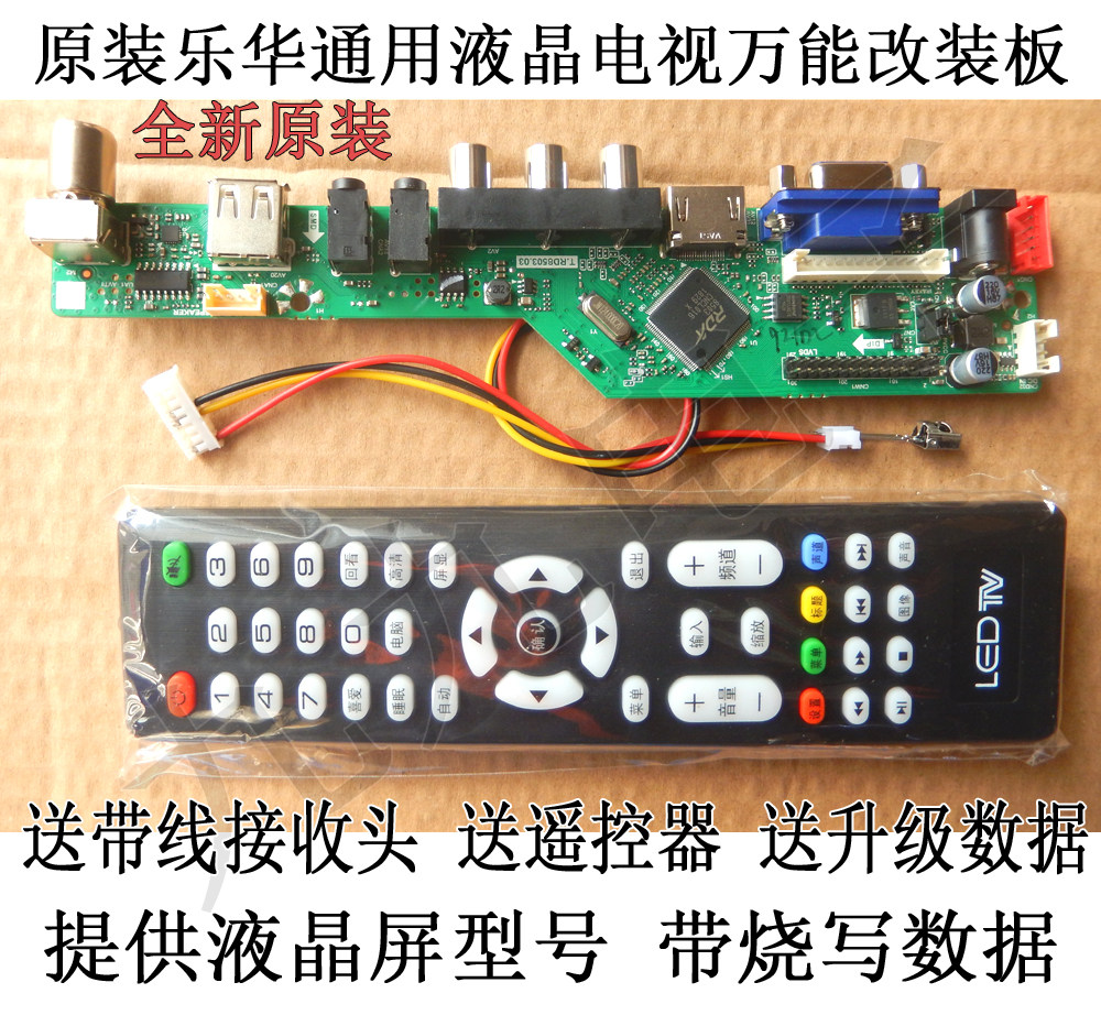 乐华电视板液晶屏改装主板T.V56.031 代V59 V56通用液晶电视板