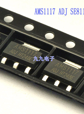 AMS1117 ADJ SE8117TA 三端稳压块液晶配件海信主板稳压 J0163