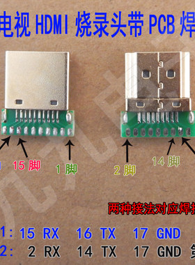 液晶电视HDMI带PCB焊线头烧写头 编程器HDMI刷机线接头 自定义脚