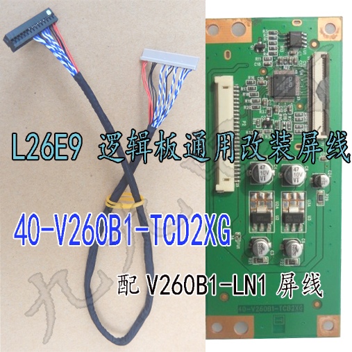 L26E9 27K76逻辑板V260B1-LN1液晶通用改装屏线40-V260B1-TCD2XG