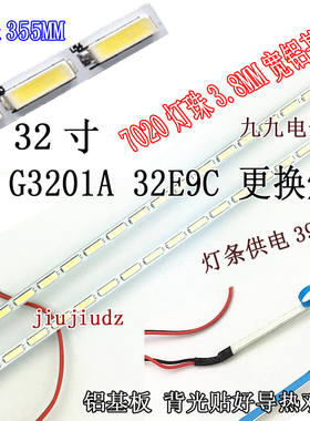 32寸LED液晶背光改装灯条液晶HKC G3201A 32E9C 更换灯条