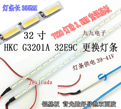 32寸LED液晶背光改装灯条液晶HKC G3201A 32E9C 更换灯条