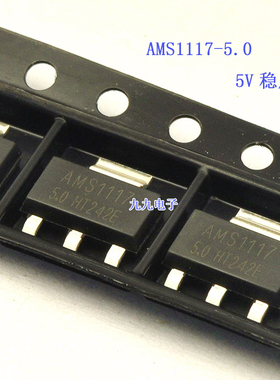 AMS1117-5.0V三端稳压块 EH17A 5V稳压输出电源芯片 j0162