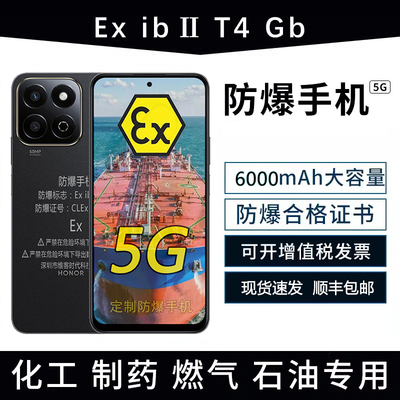 化工厂防爆手机加油站油库天然气