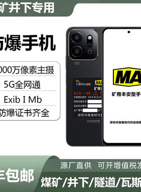 21KE 煤安防爆手机煤矿井下矿用本安MA瓦斯隧道5G全网荣I耀Play9T