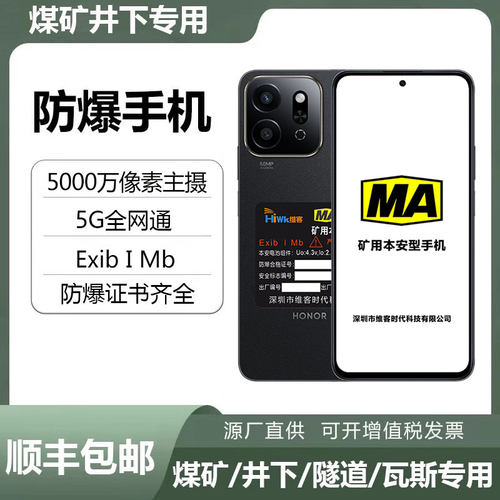 煤矿井下MA煤安防爆手机超长待机
